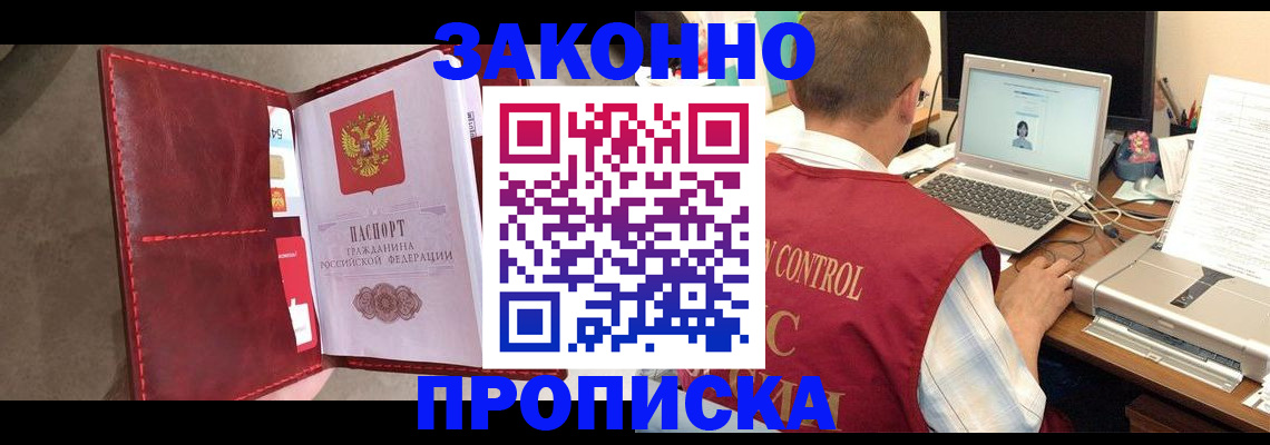 прописка паспорт в Беслане