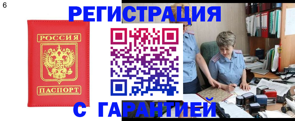 временная регистрация поиск в Беслане