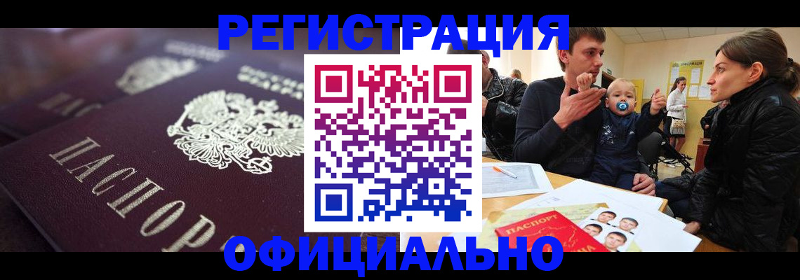 регистрация в Беслане