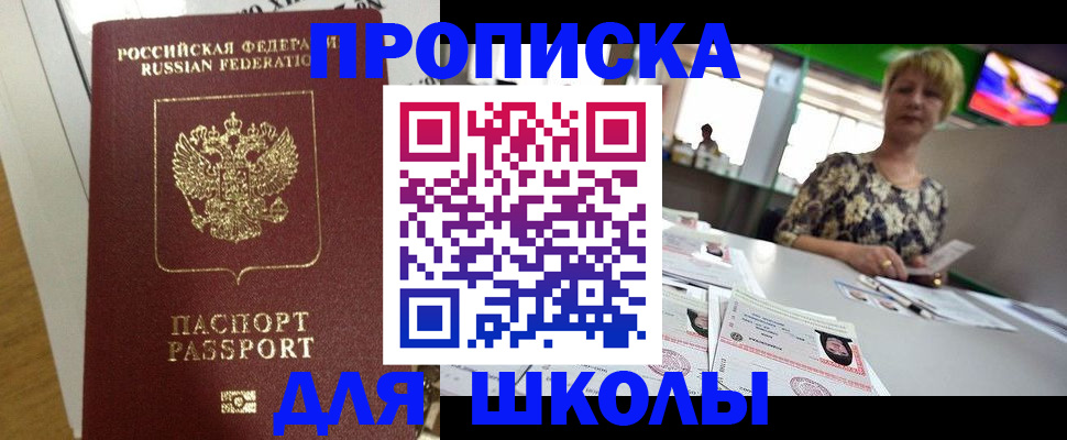 регистрация в Беслане