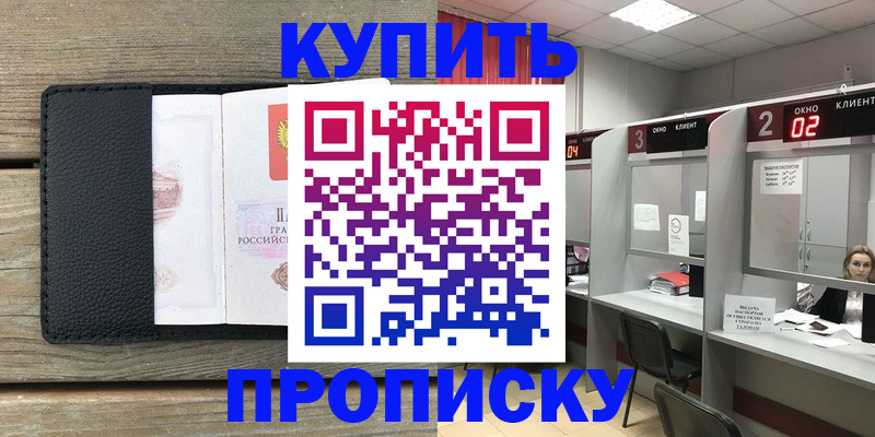 прописка для военкомата в Беслане