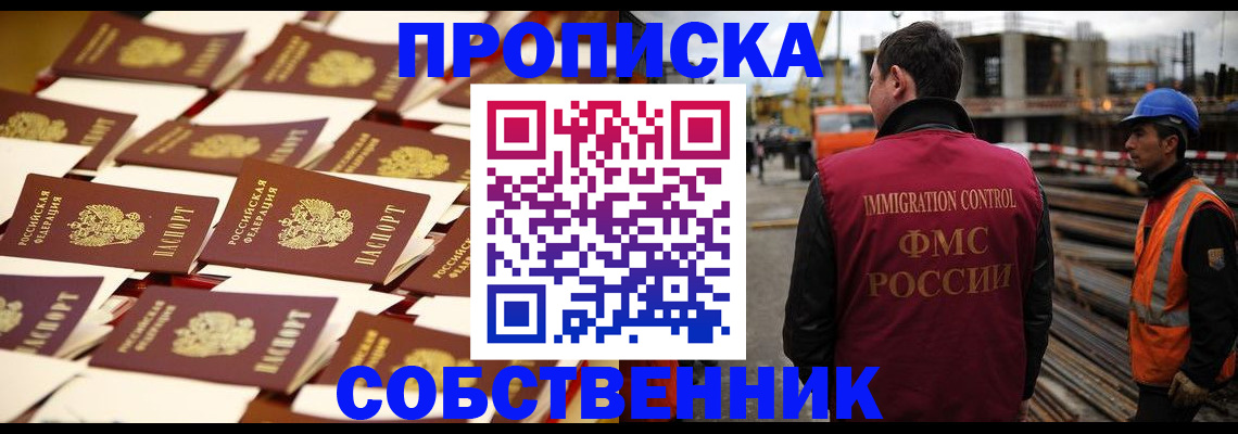 где прописаться в Беслане