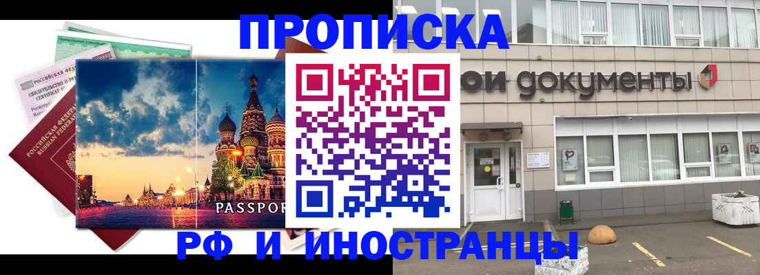 прописка поиск в Беслане