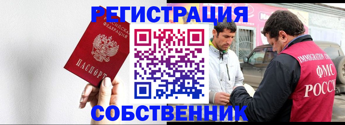 прописка штамп в Беслане